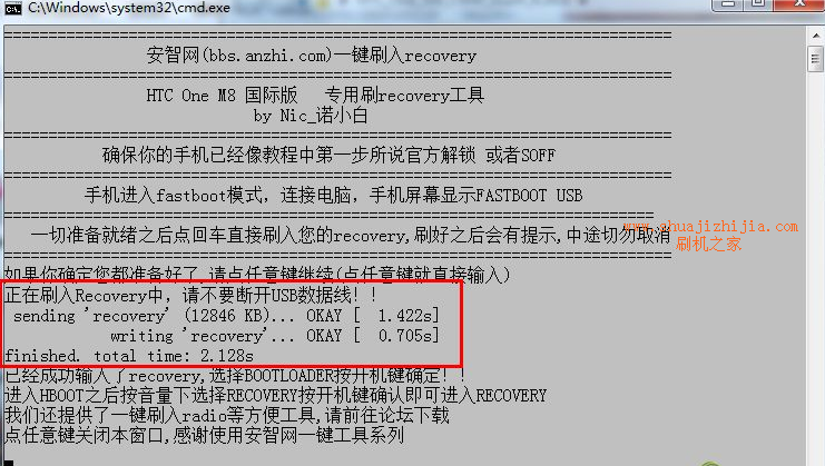 HTC One M8刷机教程 使用第三方recovery刷机教程