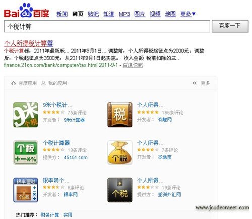 百度全面布局Web App时代 美专家预言或成真